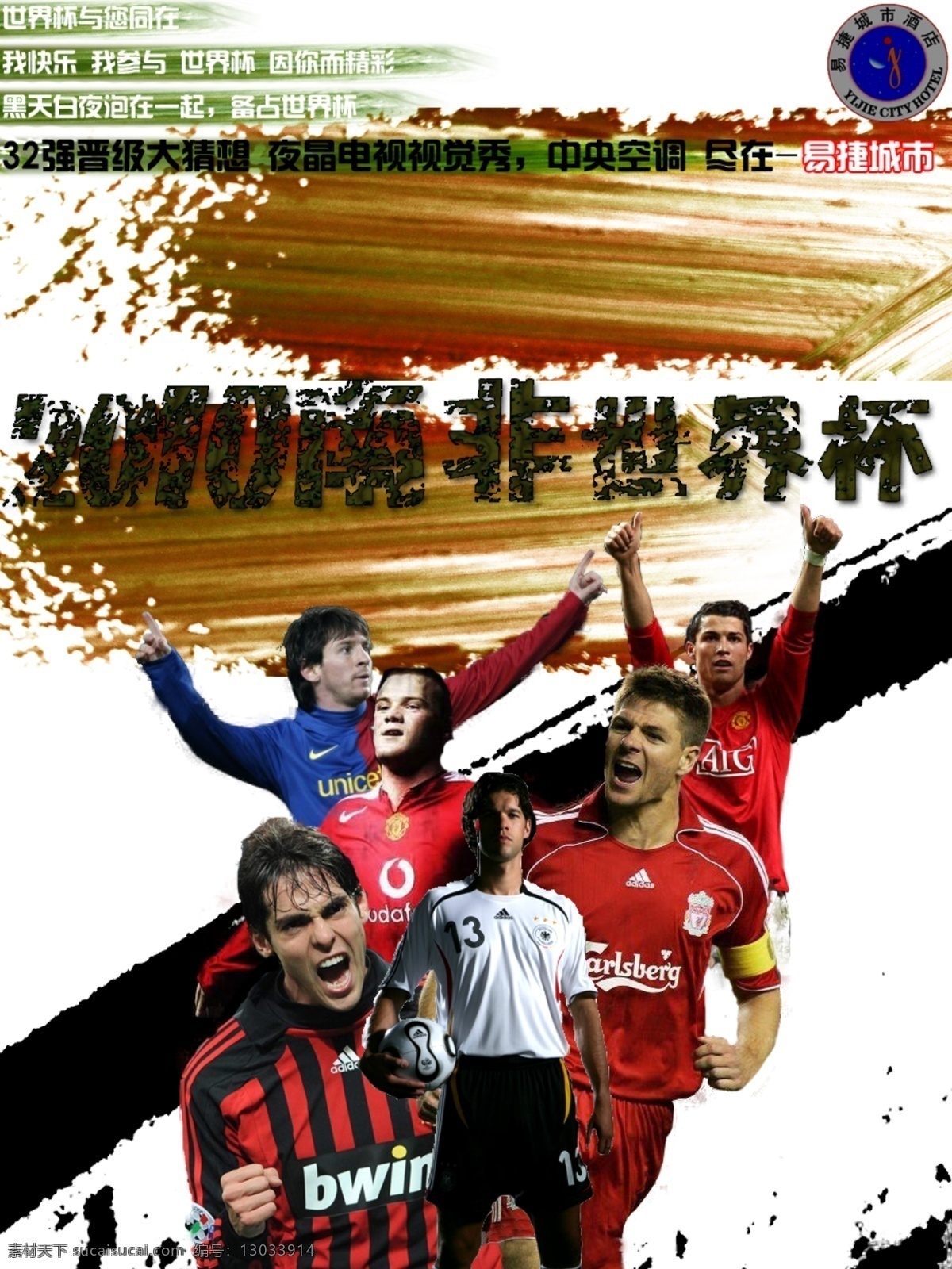 2010 广告设计模板 南非 世界杯 源文件 模板下载 海报 矢量图 日常生活