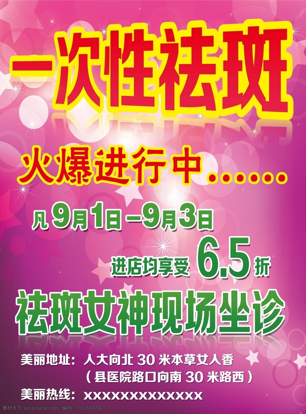 祛斑宣传单 祛斑 本草女人香 美容 美容活动 美容dm单 祛斑宣传单页 祛斑彩页 dm宣传单 广告设计模板 源文件