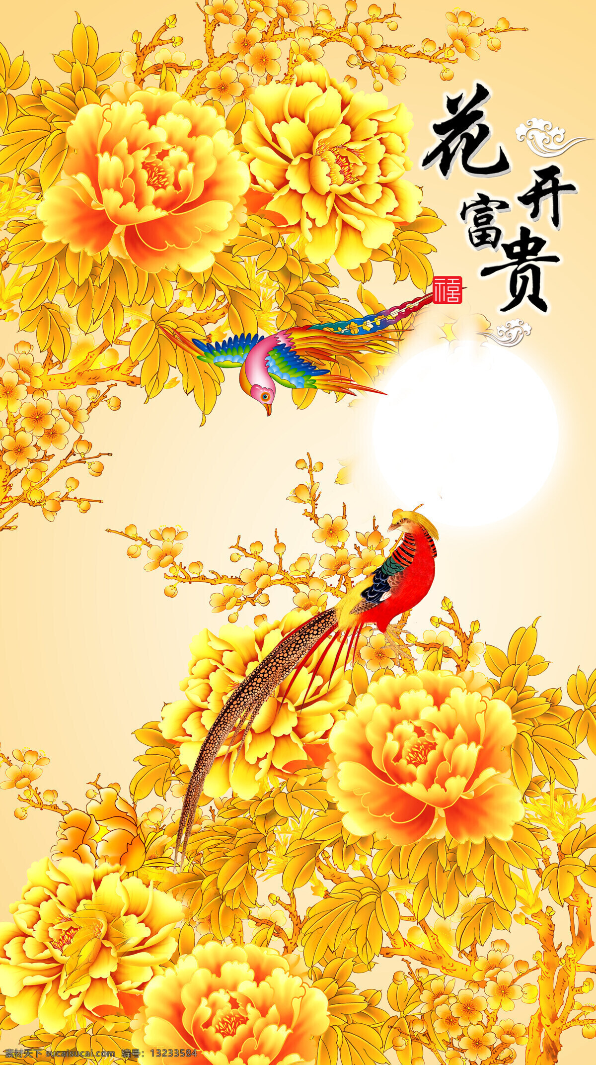 艺术 背景 3d 立体 艺术背景墙 艺术效果玻璃 富贵 吉祥 牡丹花 国色天香 花开富贵 背景墙系列 文化艺术 传统文化
