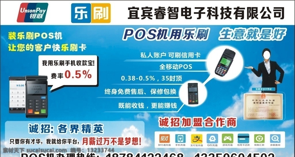乐刷pos机 乐刷 pos机 银联标志 乐刷机子 低率低 诚招加盟商 生活百科 办公用品