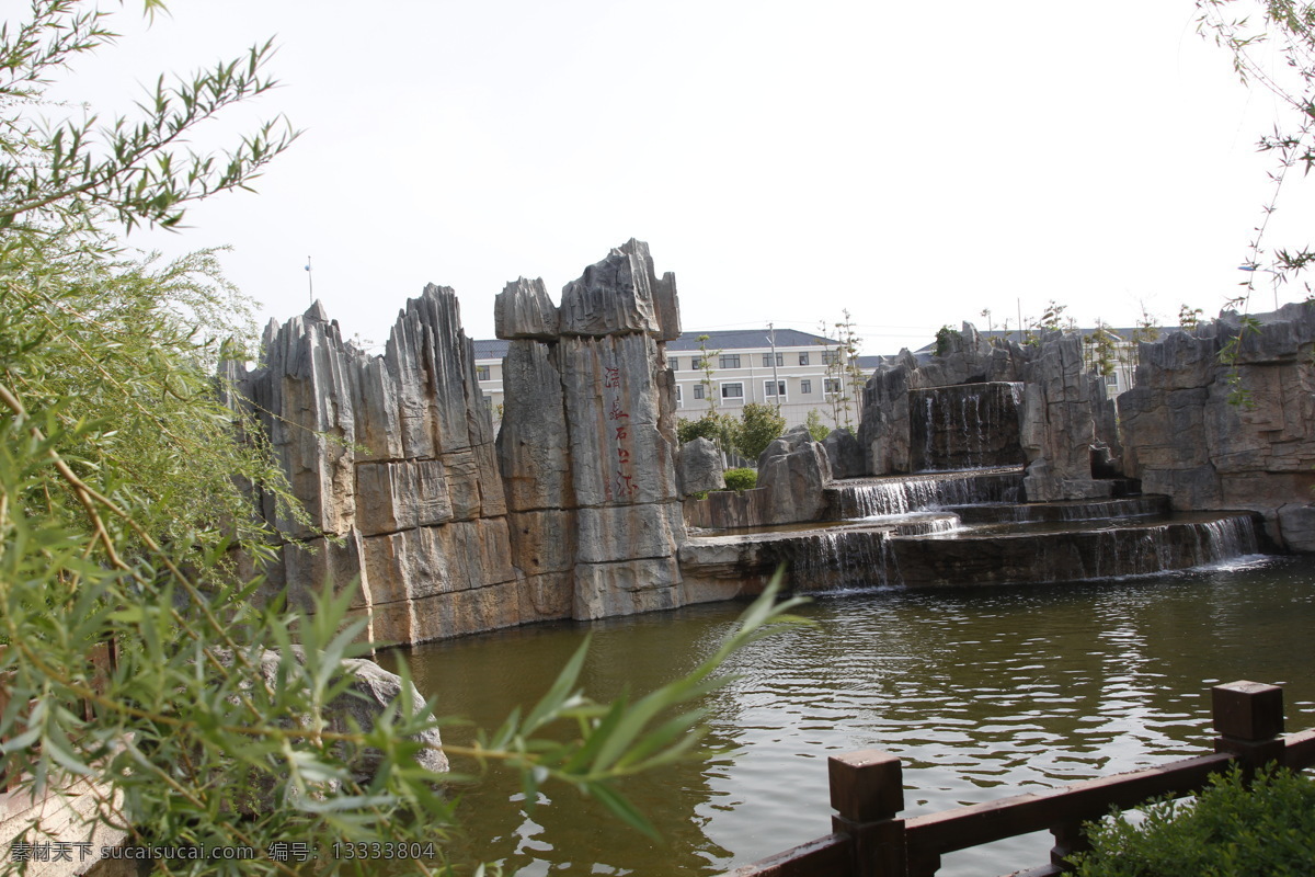 度假 假山 建筑 建筑园林 旅游 绿树 水面 清泉石上流 清泉 温泉 沂南 卧龙湖 养生 园林建筑 psd源文件 餐饮素材