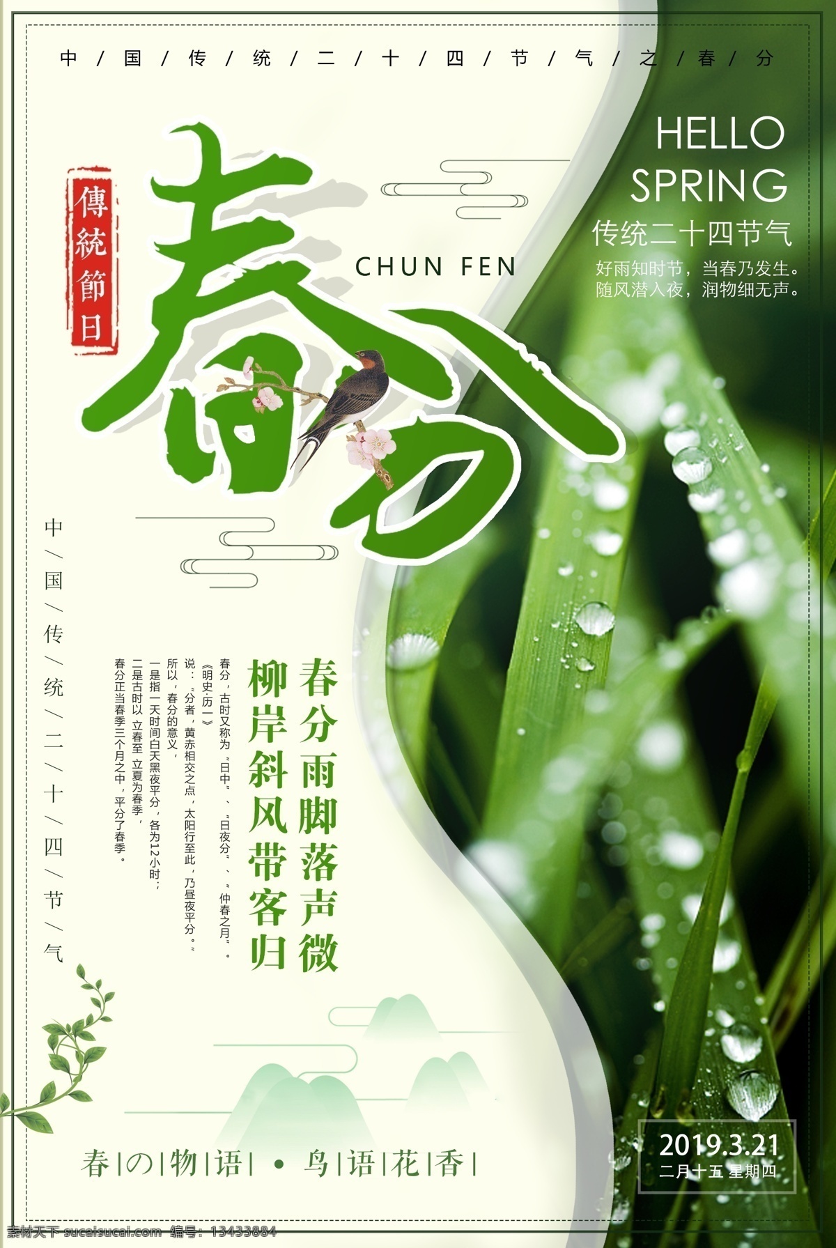 春分海报 春分节气 春分展板 春季 春分创意 传统节气 中国节气 二十四节气 24节气 春季海报 人体 艺术 性感 躯体 夜店 酒吧 地产 创意 寒露 处暑 白露 霜降 小寒 立春 雨水 清明 惊蛰 谷雨 立夏 小满 芒种 小暑 大暑 夏至 二十四节气歌 24节气歌 女神 派对 活动 春天