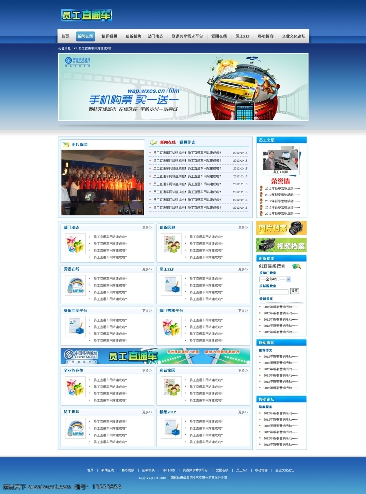蓝色 网站 模板 大气 蓝色网站模板 商务网站 网页模板 源文件 中文模版 清新网站 员工直通车 淘宝素材 淘宝店铺首页
