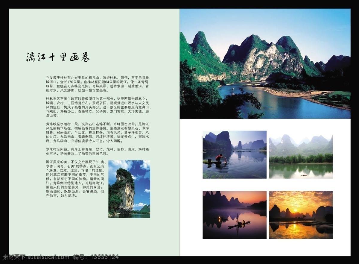 psd分层 psd源文件 版式画册设计 版式设计 风景区 公司简介 桂林山水 画册 画册设计 旅游画册 旅游 模板画册 蓝天白云 画册封面设计 折页 企业画册 宣传画册 内页 源文件库 企业画册封面