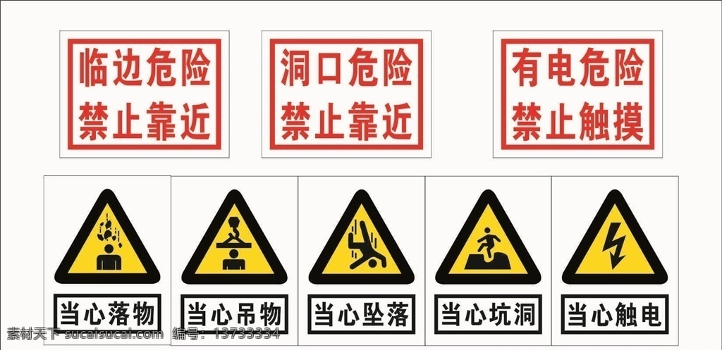 工地标识 当心落物 当心吊物 当心坠落 当心坑洞 当心触电 标志图标 其他图标