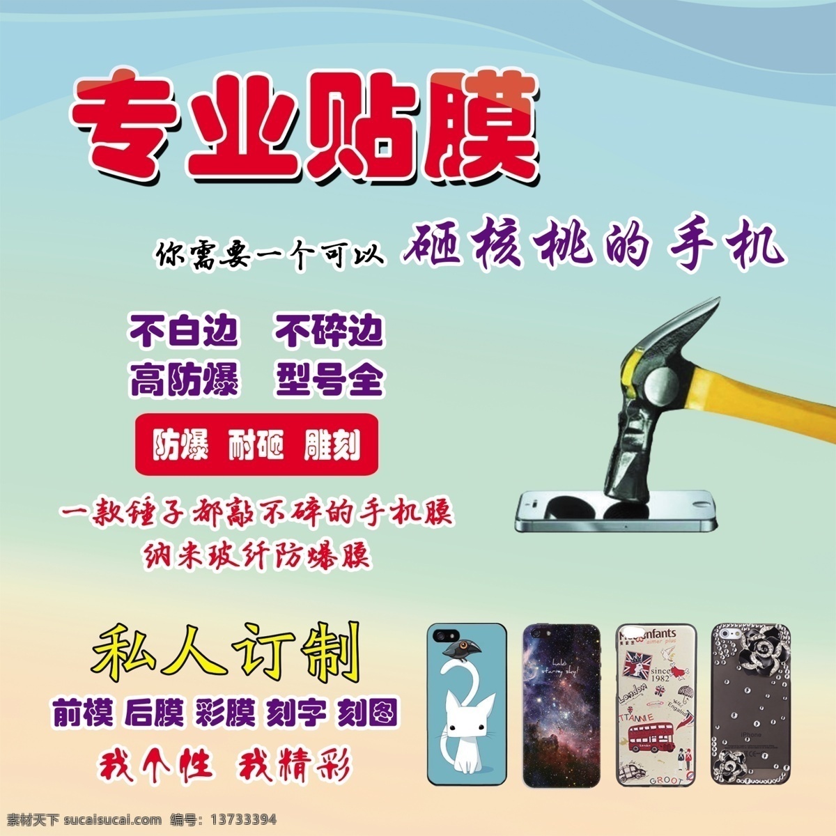 手机贴膜 钢化膜 防爆膜 纳米贴膜 个性定制 钢化膜海报 防爆 手机 手机膜 手机店海报 镀膜 贴膜海报 专业贴膜