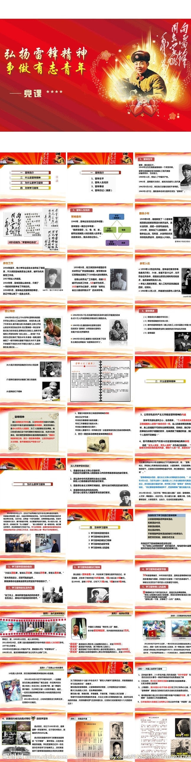 弘扬雷锋精神 雷锋精神 学习雷锋 简介 党课 正能量 多媒体 课件答辩