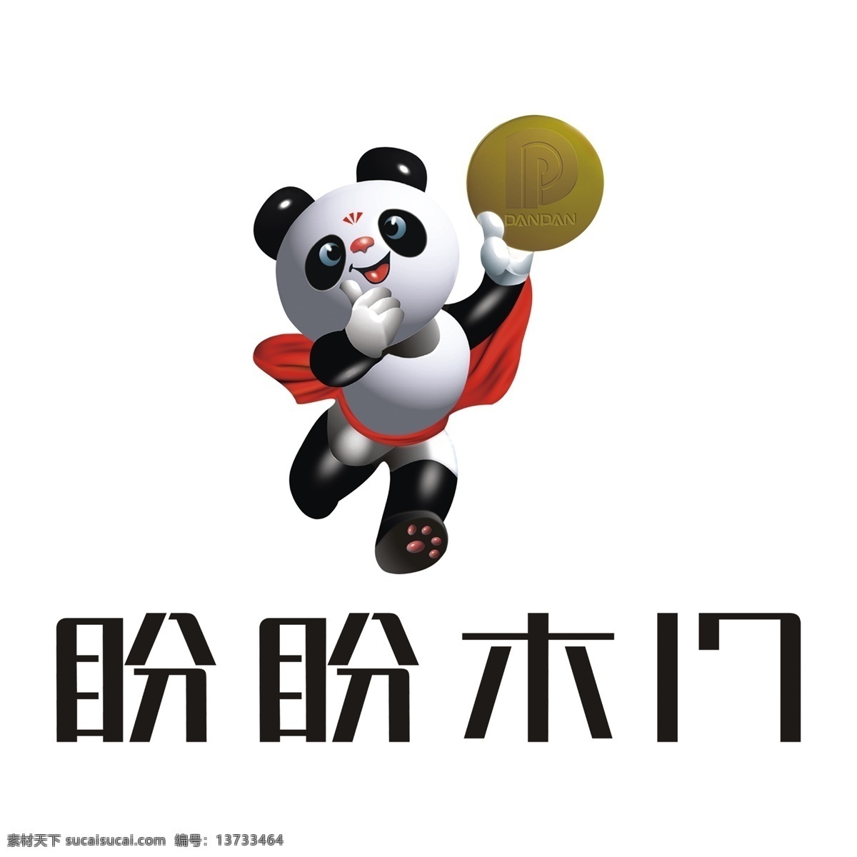 盼盼木门 盼盼 logo 矢量 标识 熊 分层