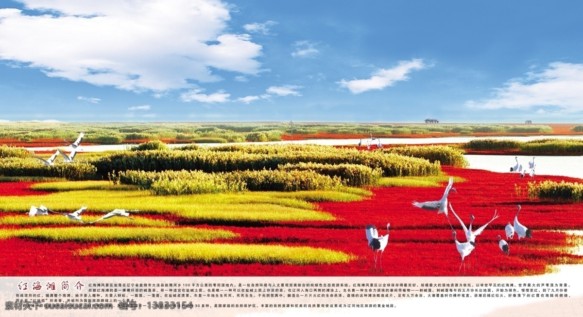 盘锦红海滩