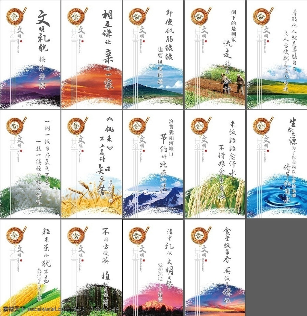 饮食文明 饮食 食堂 餐饮 展板 文化墙 文明 文化 饭店 展板模板 广告设计模板 源文件