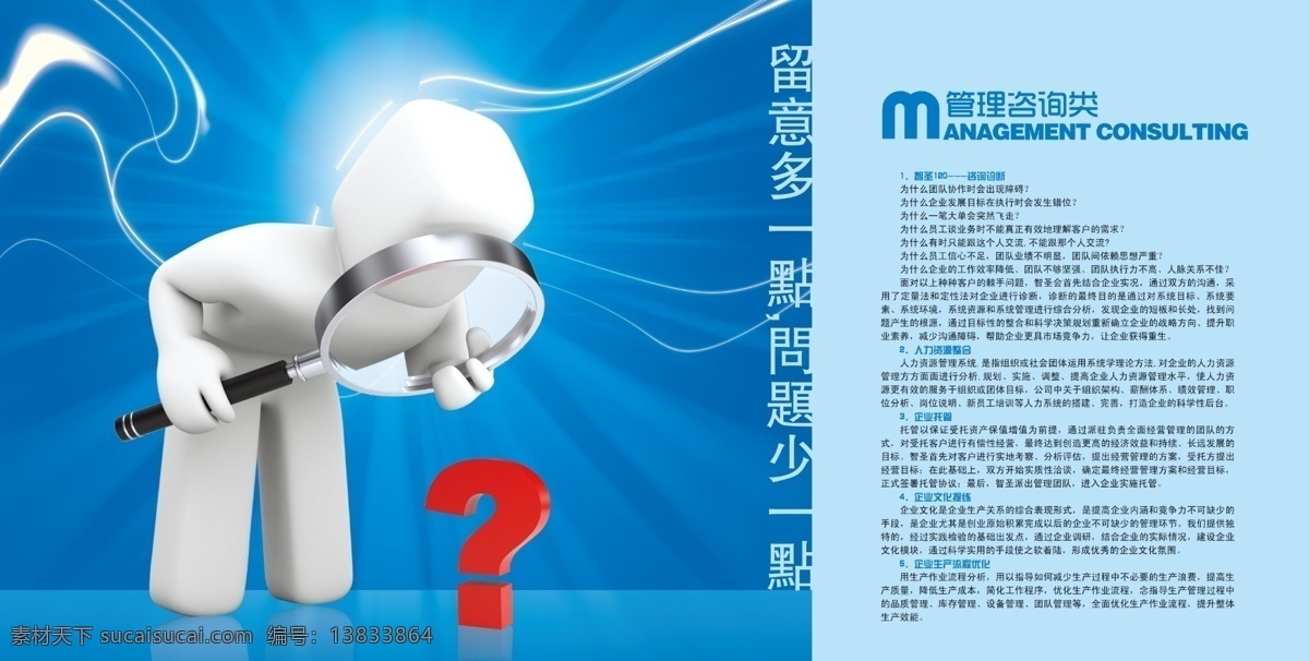 分层 策划 创意 放大镜 管理 广告 画册 机器人 企业宣传册 问好 咨询 手册 宣传册 源文件库 其他画册封面