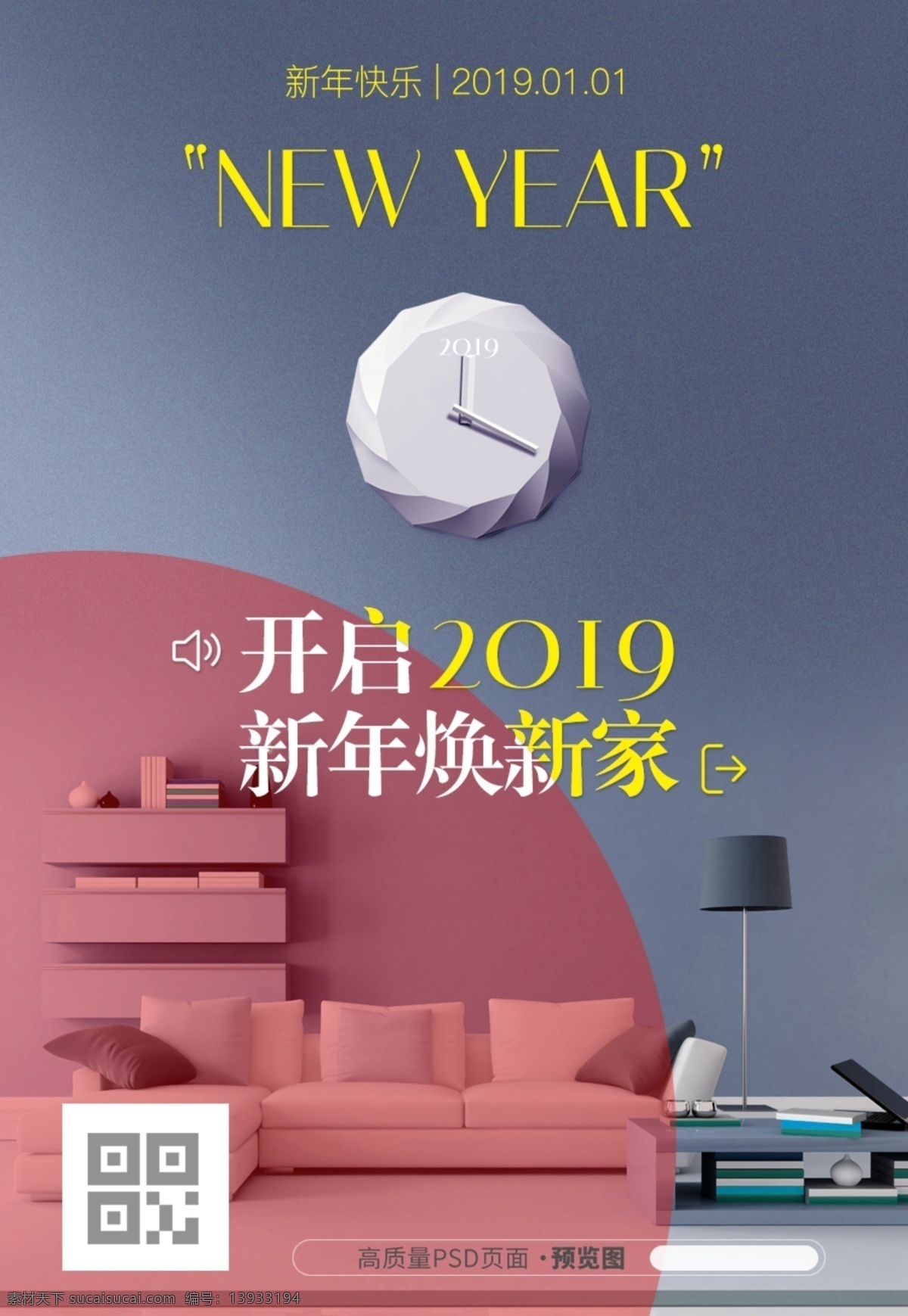 新年新家 成功人士 海报 网页 折页 效果图 家居 挂画 家装 沙发 新年 2019 新家 过年 画册 排版 展览 电商 主视觉 背景 宣传页 高端 大气 装修 地产 施工 庆祝 京东 天猫 双十一 家 618 狂欢节 购物节 网页设计 促销 上市 新品 嗨 年终 时尚 庆典 礼品 互联网 红色 客厅 表 分层