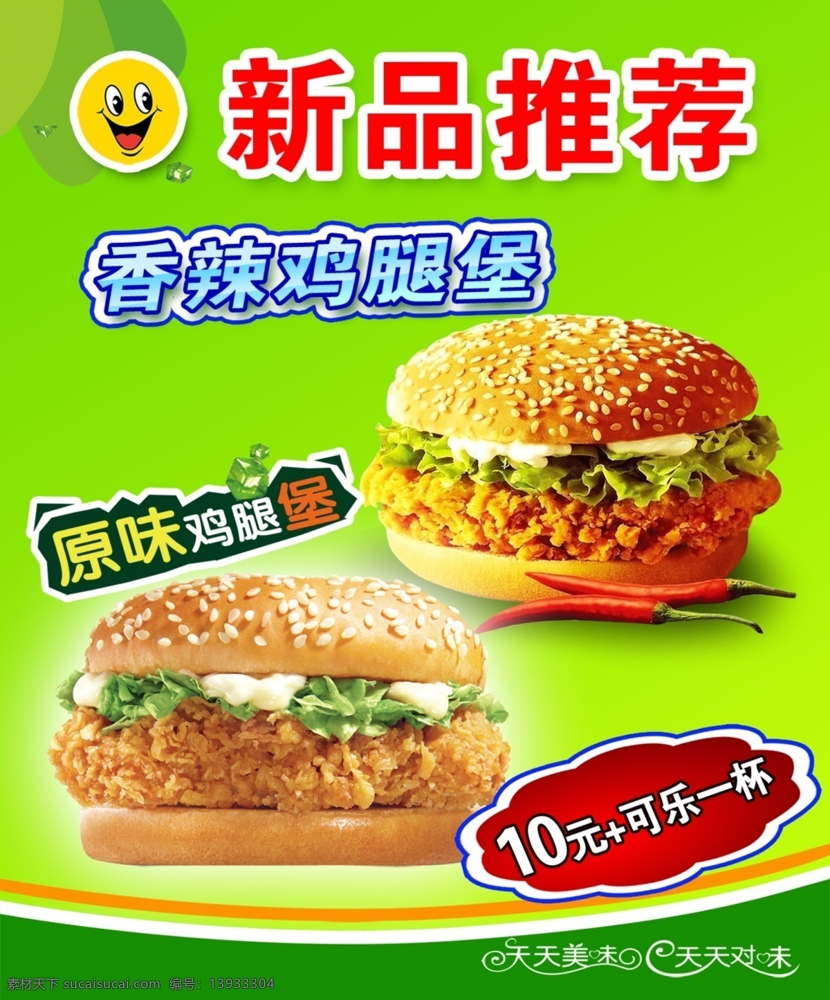 香辣 鸡 排 新品推荐 鸡排 香辣鸡排 新品
