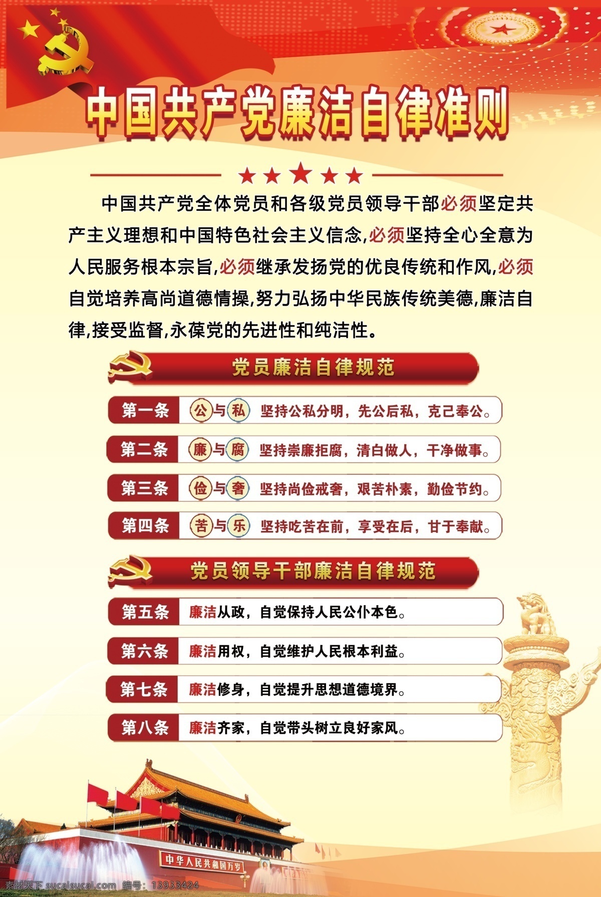 中国共产党 廉洁自律 总则 党建 廉洁自律总则 廉洁自律规范 党建图版 党员规范 分层