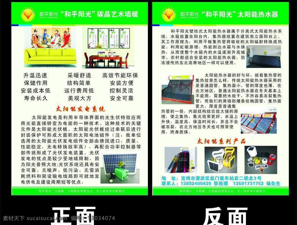 dm宣传单 绿色 太阳能 太阳能发电 太阳能热水器 彩页 矢量 模板下载 太阳能彩页 海报 宣传海报 宣传单 dm
