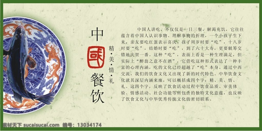中国 餐饮 文化 海报 鲤鱼 文化海报 宣传海报 饮食文化 中国餐饮 矢量 精美瓷器 免费