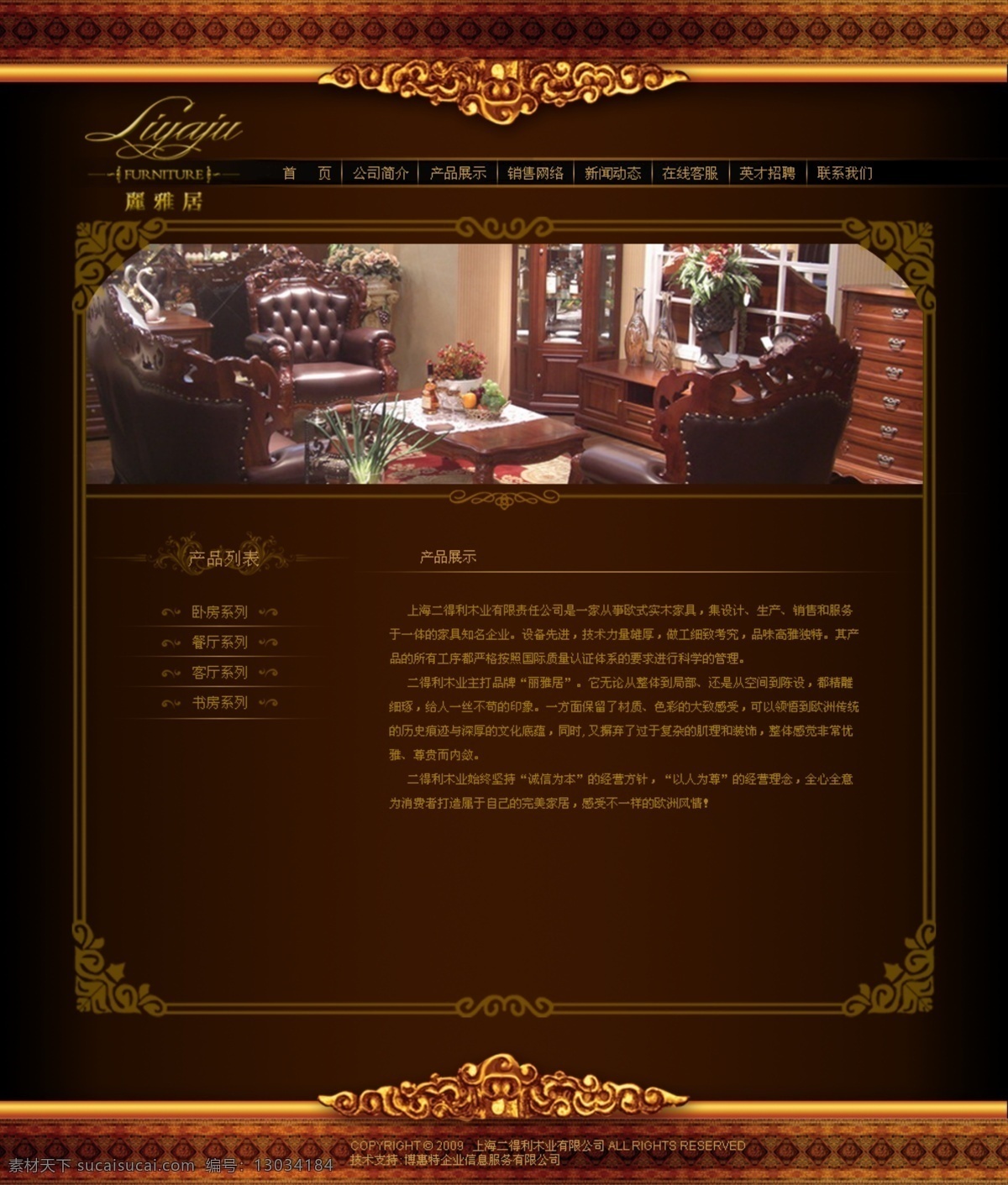 古典家具 网页 板式家具 实木家具 网页模板 网页设计 源文件 中文模版 古典家具网页 家具网