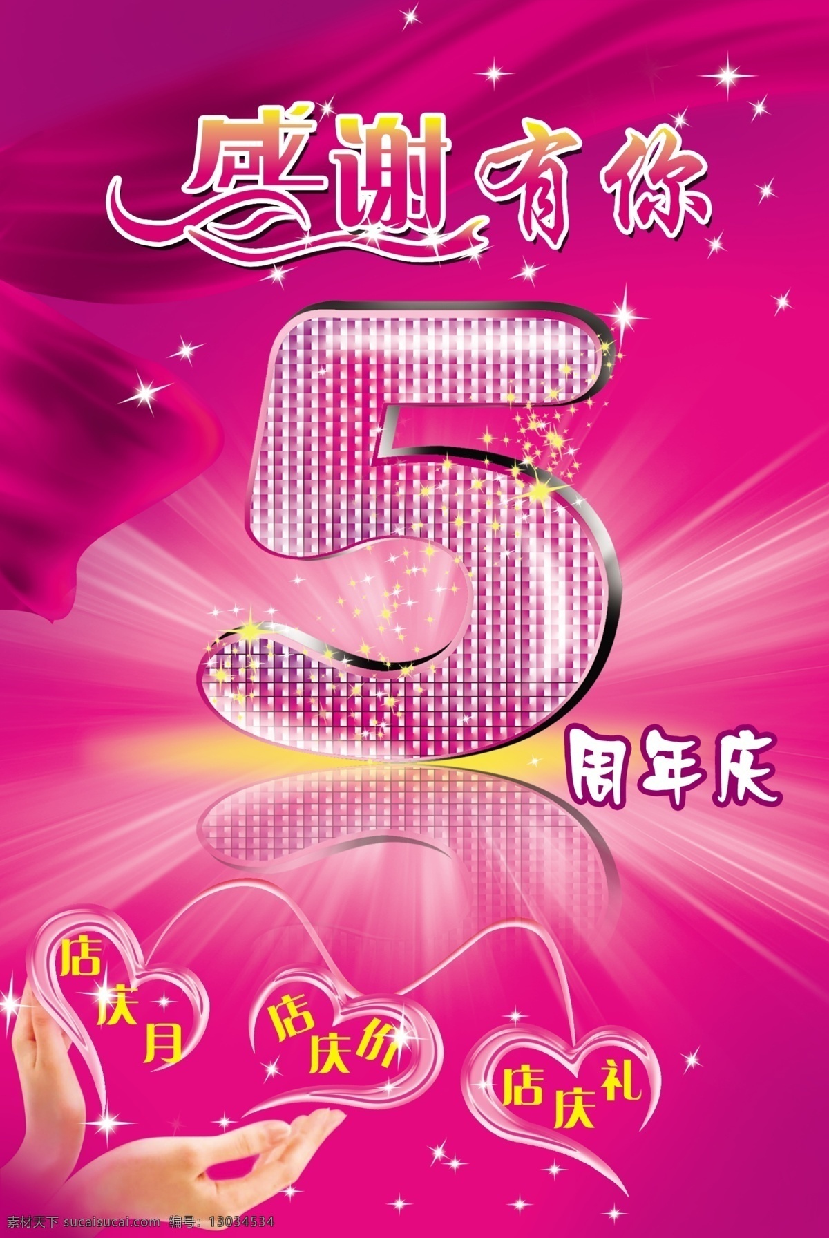 周年庆 8周年 背景 绸带 节日素材 礼包 飘带 庆典 星星 源文件 周年 主题 庆典主题 psd源文件