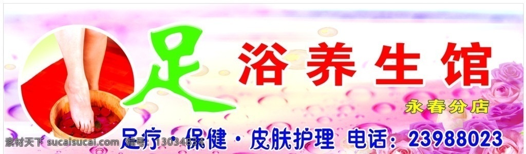 足浴养生馆 足疗 养生馆 门头 门面 招牌 其他模版 广告设计模板 源文件