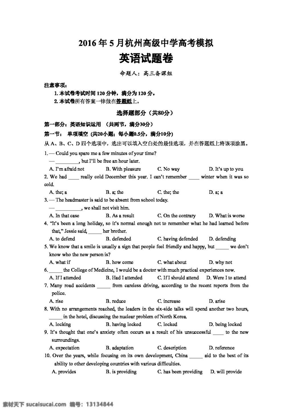 高考 专区 英语 浙江省 月 高考模拟 考试 试题 word 版 含 答案 高考专区 人教版 试卷