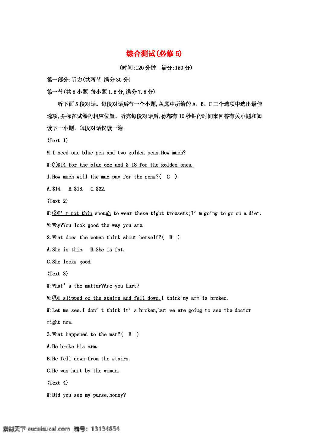 英语 外 研 版 2018 高考 大训 练 必修 综合 测试 必修5 试卷 外研版