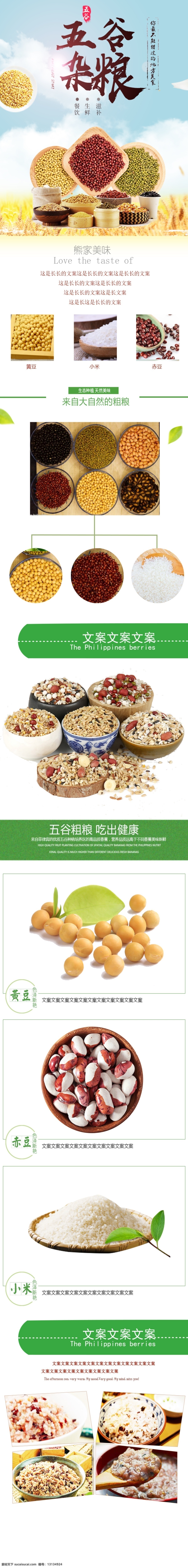 五谷杂粮 黄豆 赤豆 小米 粗粮 详情 页 模板 粗粮详情页 黄豆详情页 粮食 详情页模板 小米详情页