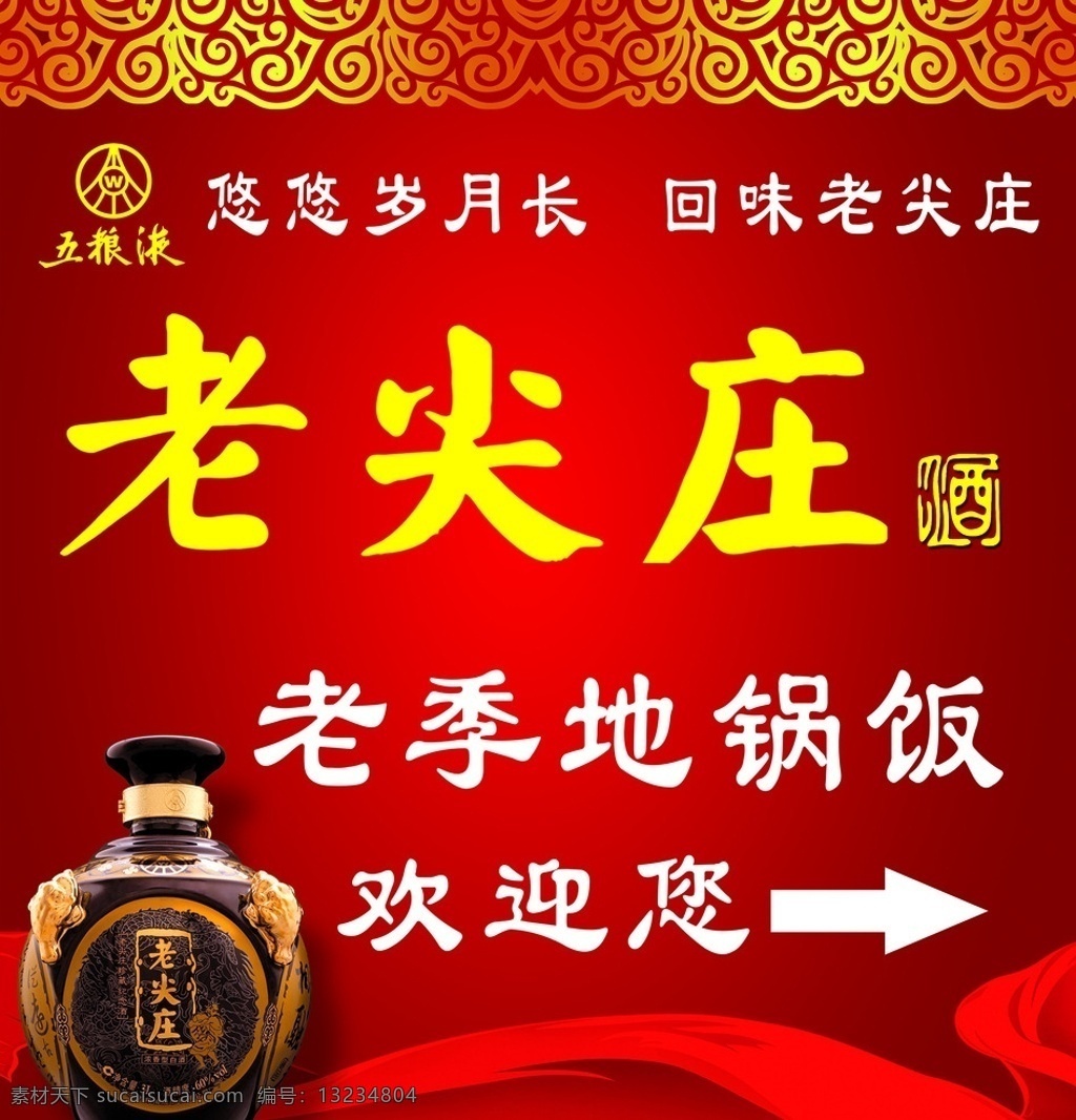 老尖庄 酒 地锅钣 红色 老酒 圆圆 圈圈
