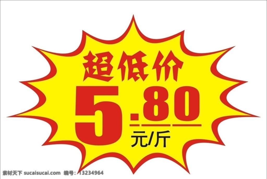 超市标签 超市 标签 矢量 模板下载 标价 商场