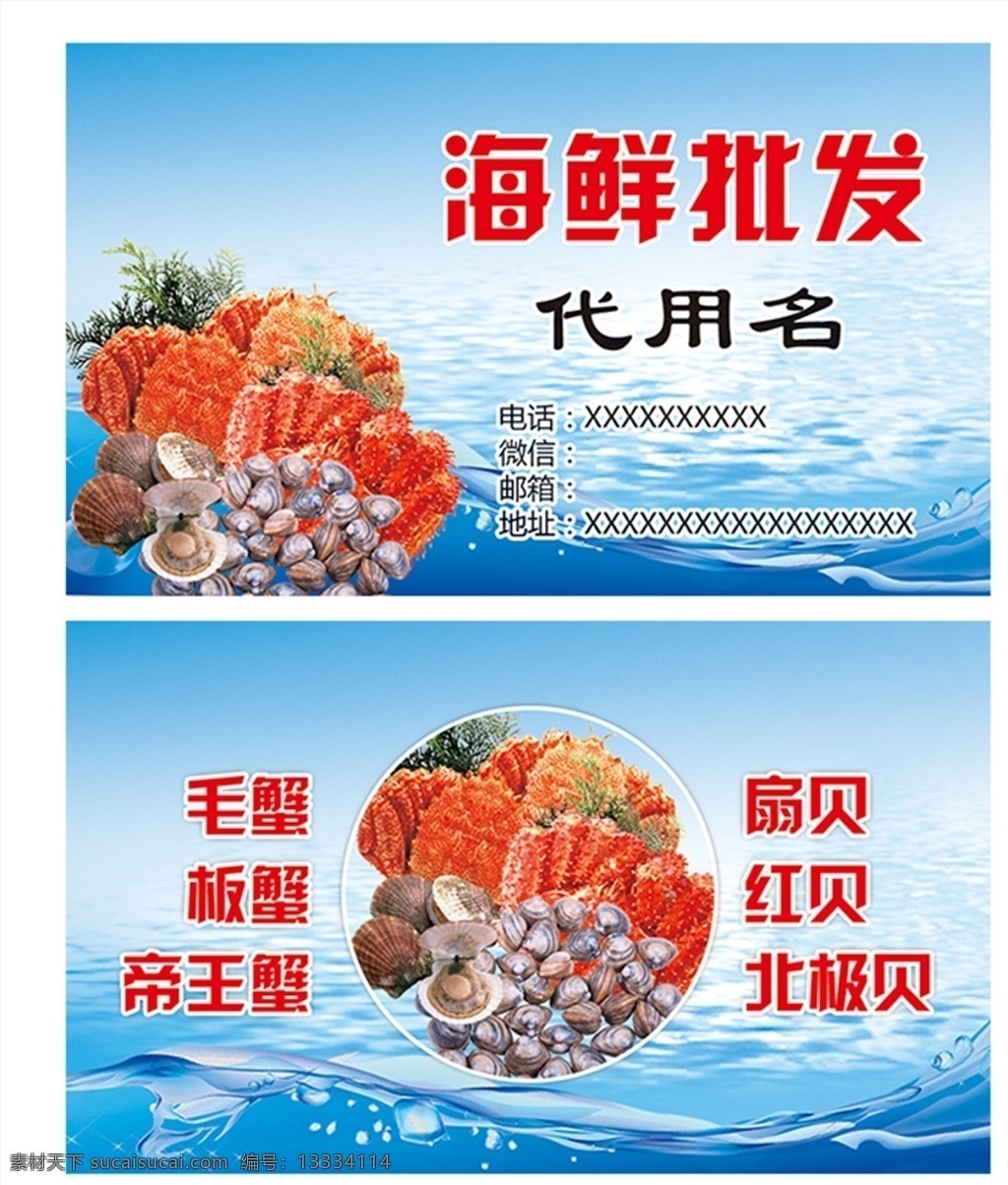 海鲜水产名片 海鲜 水产 名片 蓝色 毛蟹 板蟹 帝王蟹 扇贝 水 名片卡片