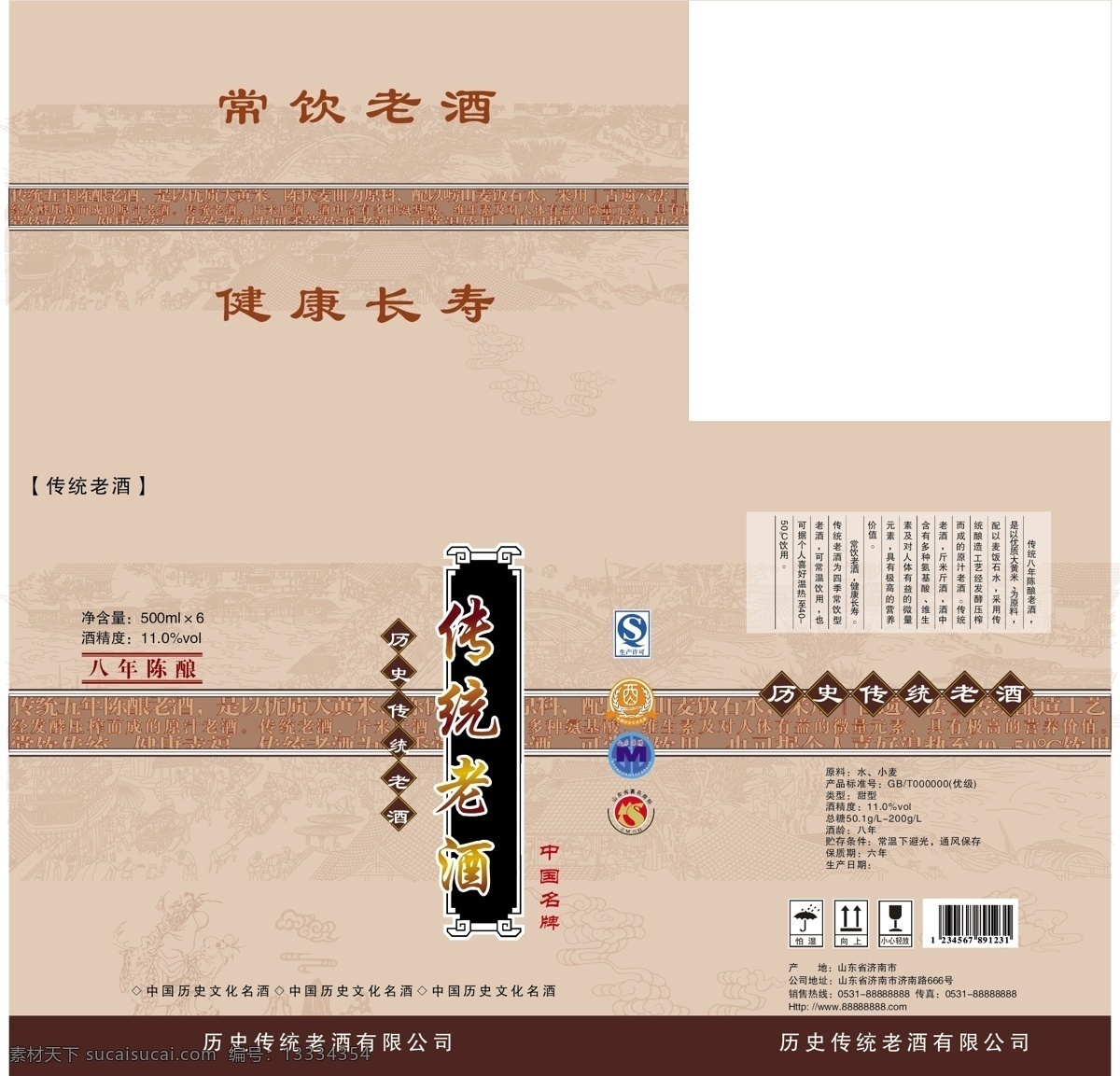 qs 包装设计 边框 防潮 清明上河图 生产许可 图标 向上 传统 老酒 酒盒 酒 箱 传统老酒 中国 历史文化 名酒 山东省 著名 商标 山东名牌 古集市 小心轻放 矢量 psd源文件