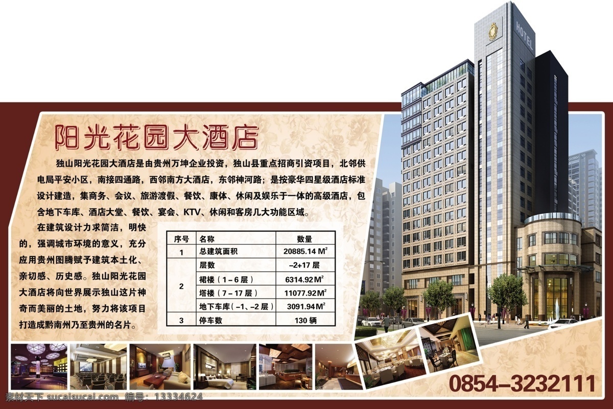 分层 大酒店 房地产 房地产广告 广告牌 酒店 立体效果 楼盘 楼盘广告 楼盘效果 异形广告 异形 源文件 矢量图 建筑家居