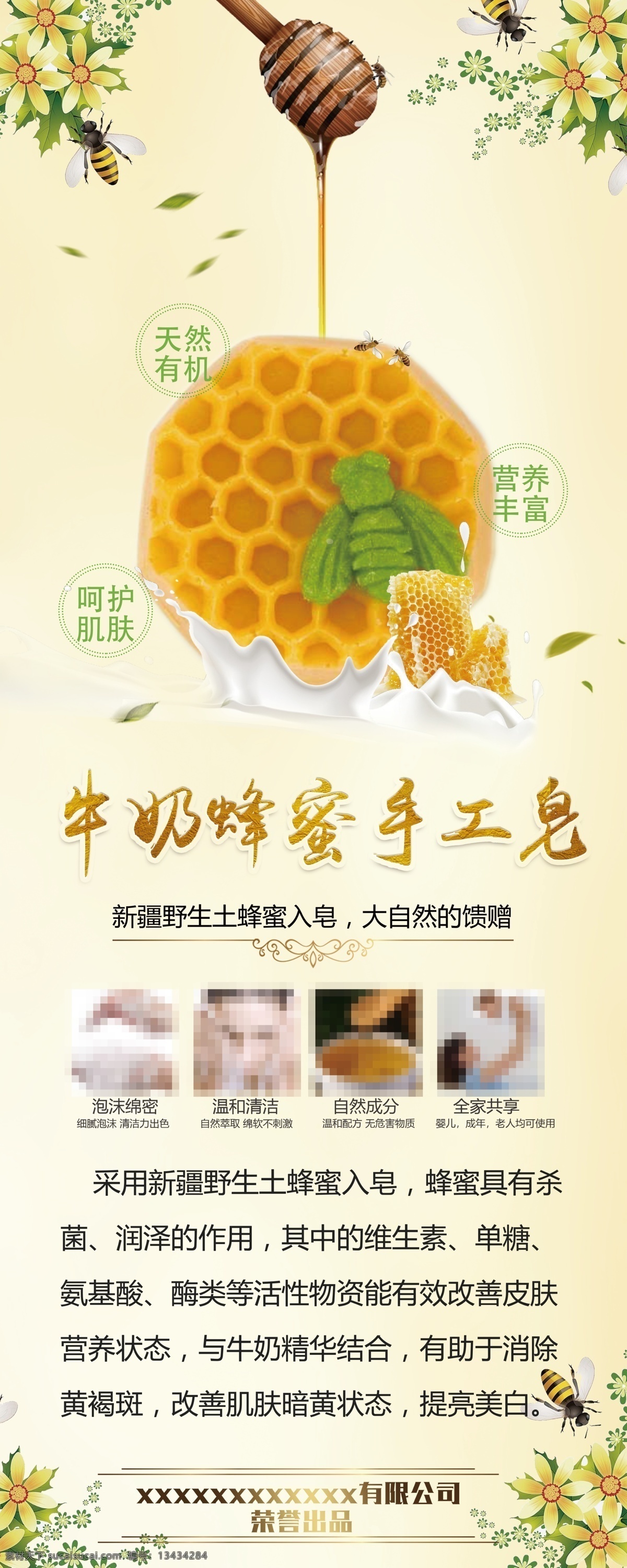 牛奶 蜂蜜 手工 皂 手工皂 展架 海报 简洁 大气 高端 蜂蜜牛奶 产品介绍 香皂 化妆品