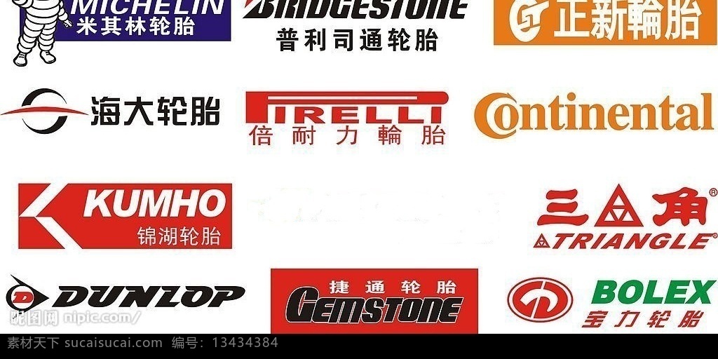 轮胎商标 轮胎logo 米其林轮胎 普利司通 正新轮胎 海大轮胎 倍耐力轮胎 马牌轮胎 锦湖轮胎 三角轮胎 邓禄普轮胎 捷通轮胎 宝力轮胎 标识标志图标 企业 logo 标志 矢量图库 矢量