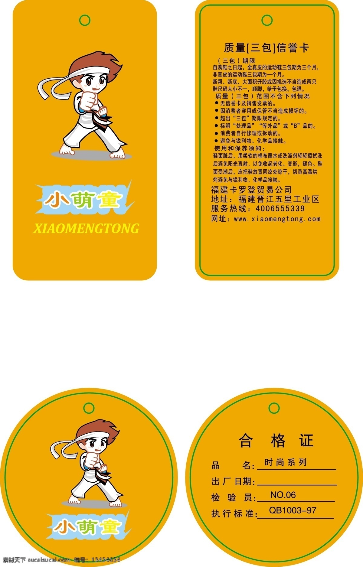 小萌童 小萌童吊牌 吊牌 童鞋吊牌 男童鞋吊牌 吊牌设计 橙色