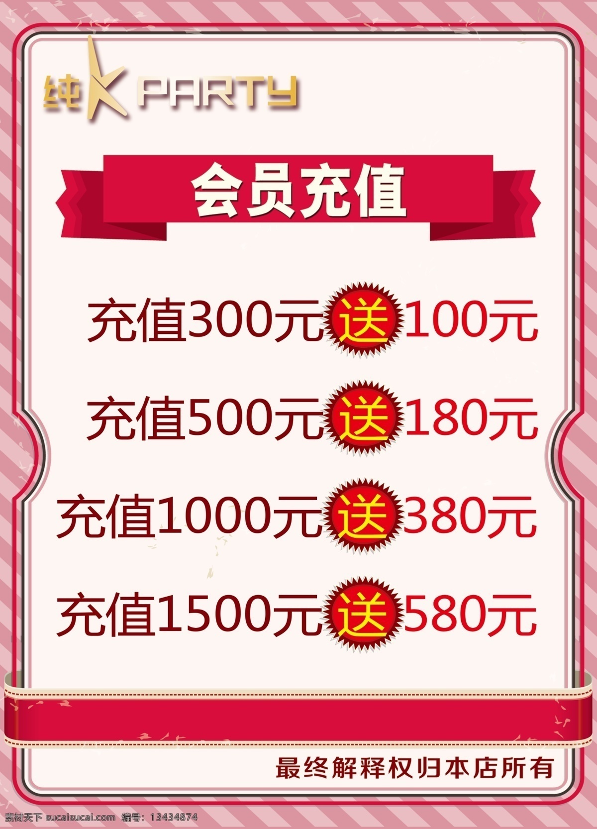 会员充值台卡 会员 充值 台卡 a4 边框 ktv台卡 ktv 活动