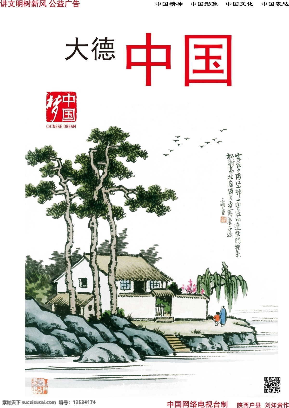 中国梦素材图片下载-素材编号13534174-素材天下图库