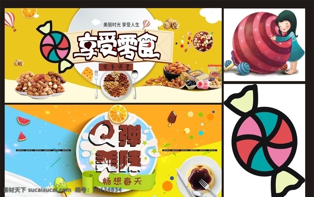 休闲零食 休闲食品 零食 果冻 糖果 坚果 果冻吊牌 卡通糖果 享受零食 吊牌