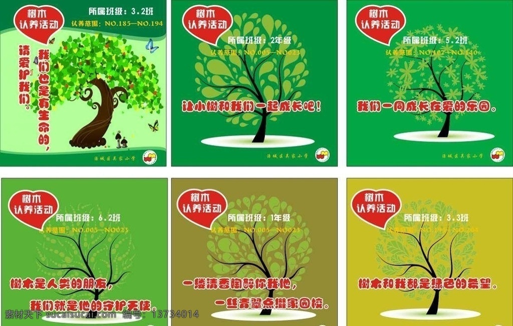 认养牌 树木 认养 校园文化 矢量