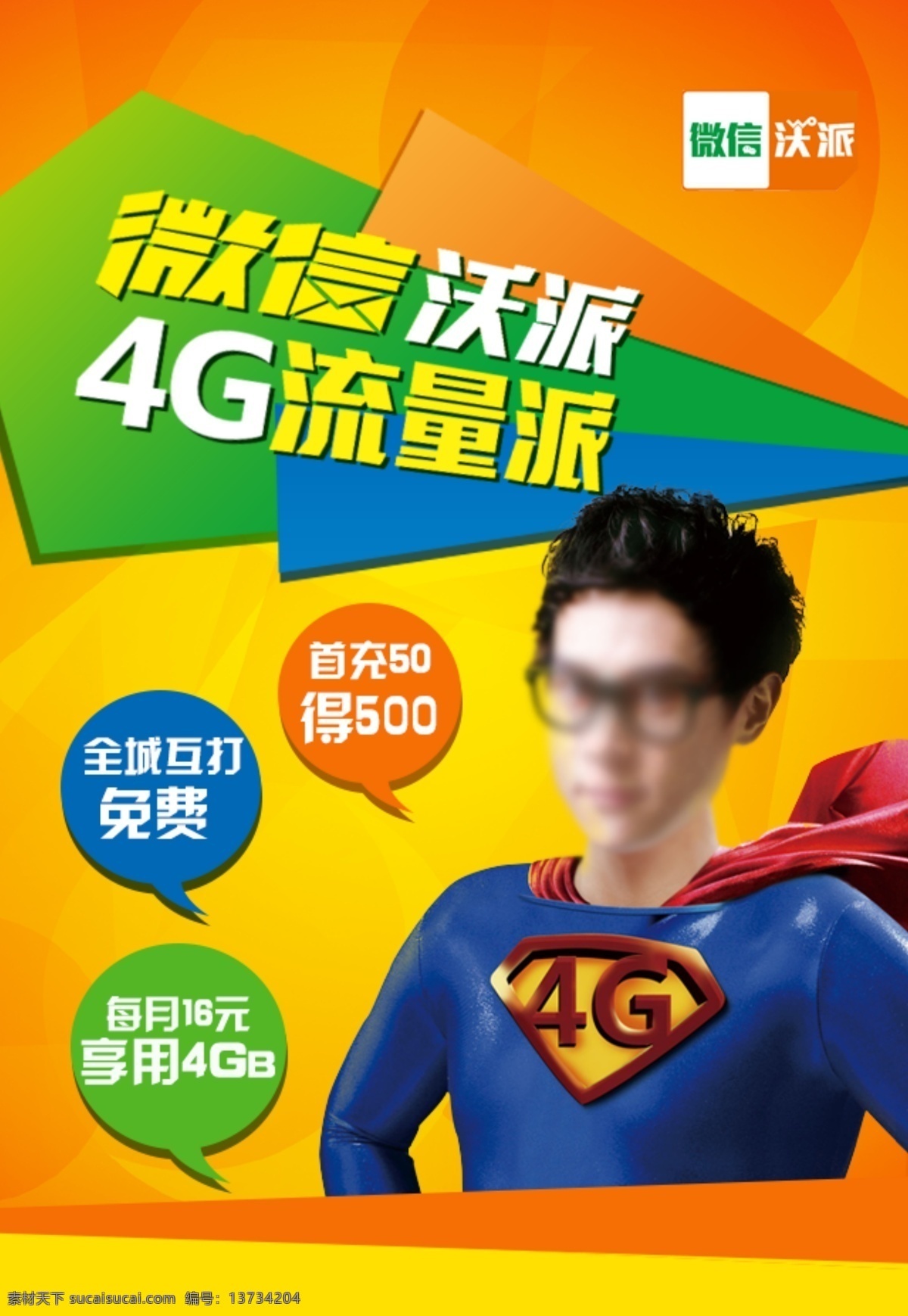 联通宣传单 联通 优惠套餐 联通优惠套餐 优惠券 电信 移动 运营商 宣传单张 套餐设计 优惠套餐券 话费套餐 宣传单 分层