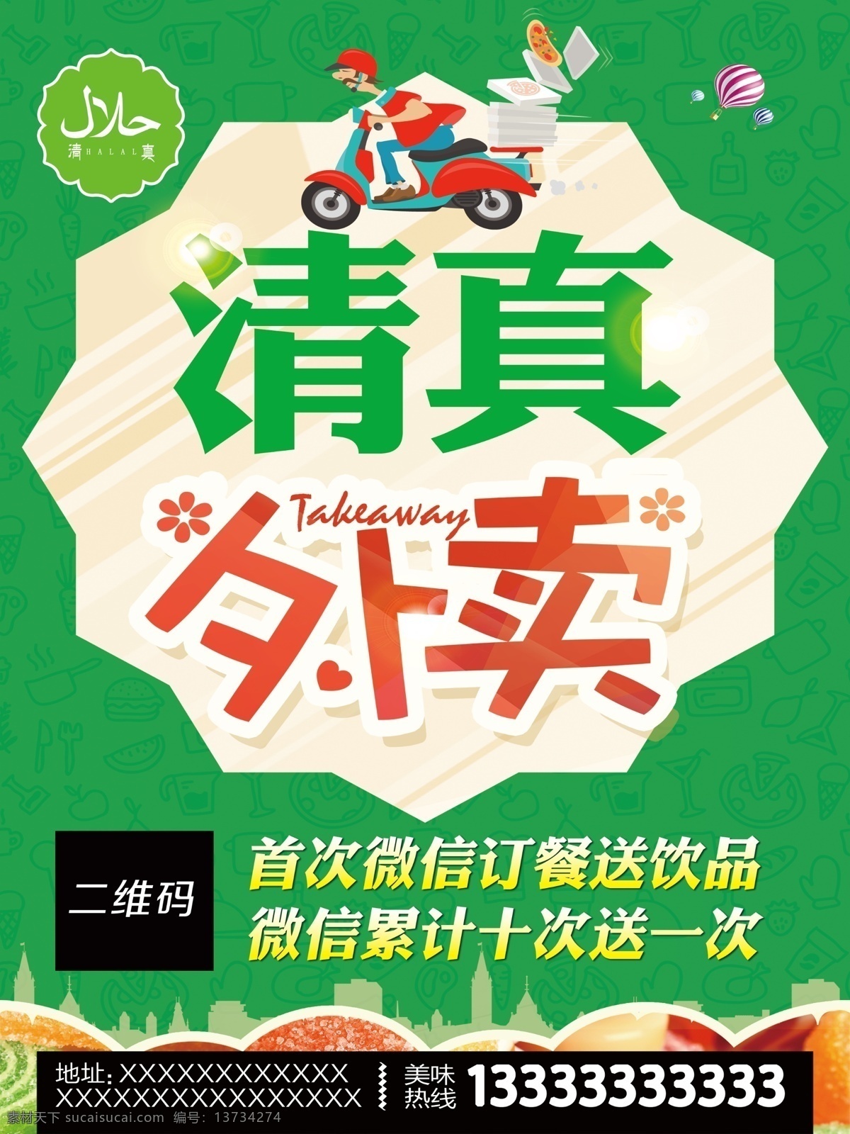 外卖彩页 餐饮彩页 饭店活动 清真 绿底彩页 蓝底彩页 清真外卖 外卖 彩页 清真彩页