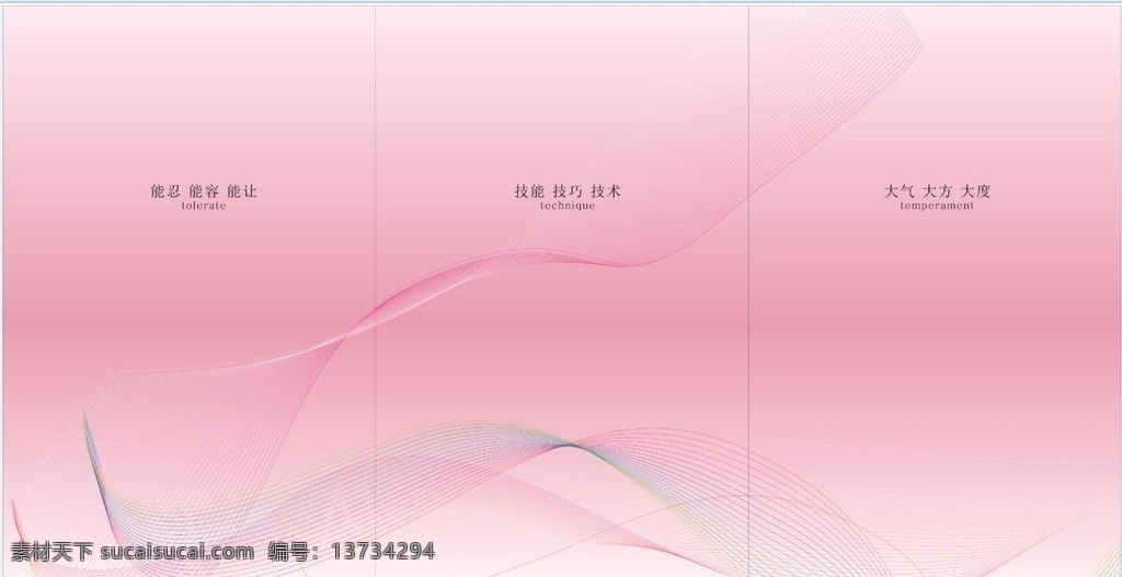 企业文化 粉色展板 企业文化展板 企业文化海报 企业文化广告 企业形象展板 企业形象广告 企业文化标语 企业文化背景 企业文化墙 企业文化宣传 企业文化栏 企业文化手册 企业文化画册 企业文化图 展板模板