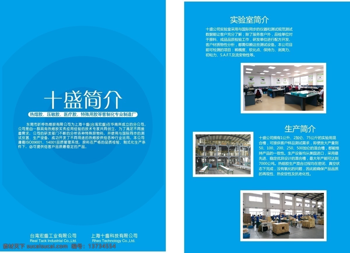 企业形象页 企业介绍页 蓝色 企业形象 封面 青色 天蓝色
