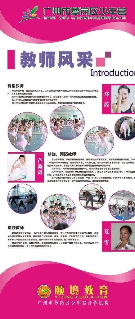 教师风采 教师简介 简介 教师 老师 老师简介 介绍 师资力量 师资 舞蹈 中国舞 瑜伽 压力 易拉宝 x展架 教育 少年宫 少年舞蹈 展板模板 矢量
