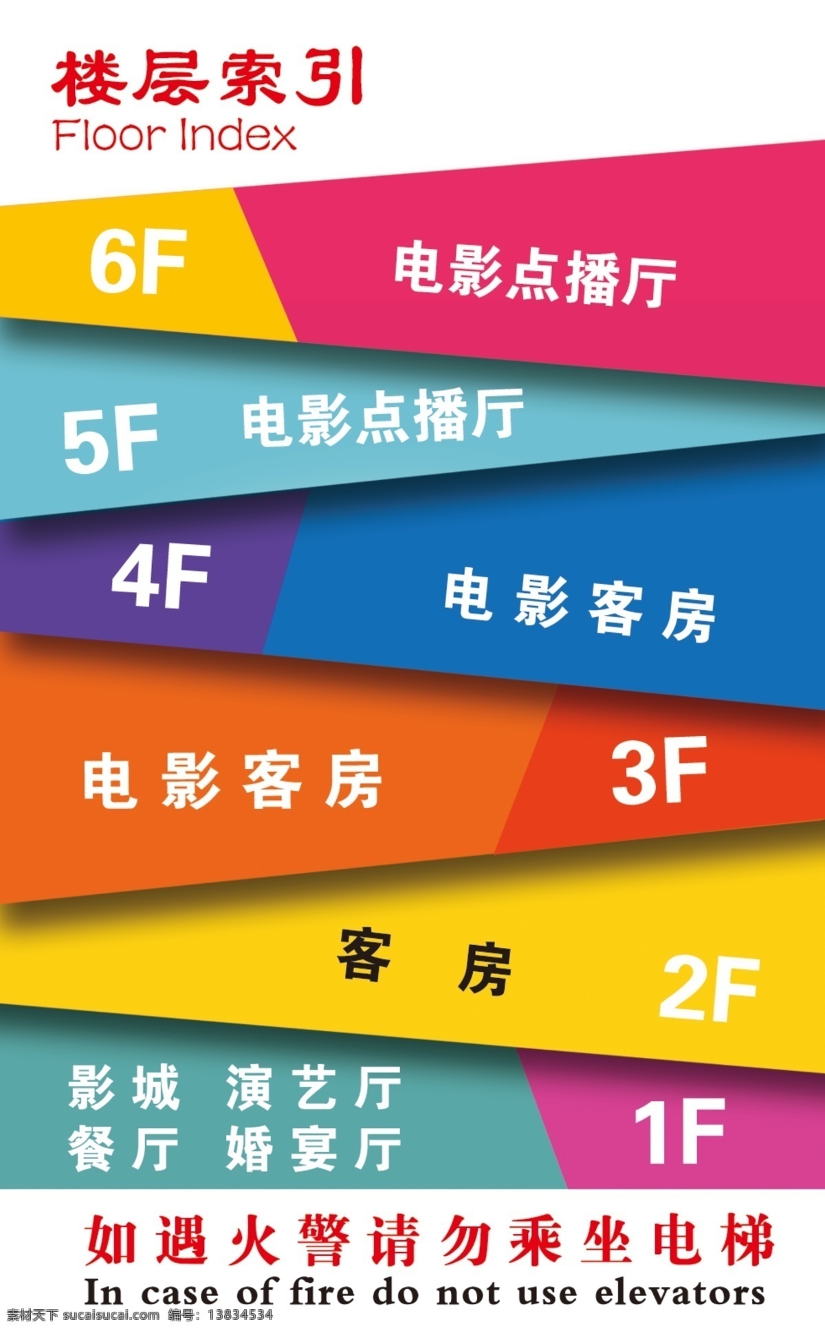 彩色影院 楼层指引 导航 办公室分布 楼层导航图 展板设计 展板模板 停车场 灯箱 指引 导师 电梯口 其他设计 矢量 楼层导视 商场广告设计 楼层指示牌 导示牌 楼层牌 楼层指示 楼层示意图 楼层图 楼层平面图 楼层分布 楼层索引