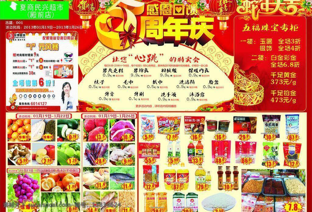 5周年 dm单 超市 超市dm单 传单 春节 价格 通讯科技 现代科技 dm 单 矢量 单模 板 周年庆 宣传单 psd源文件
