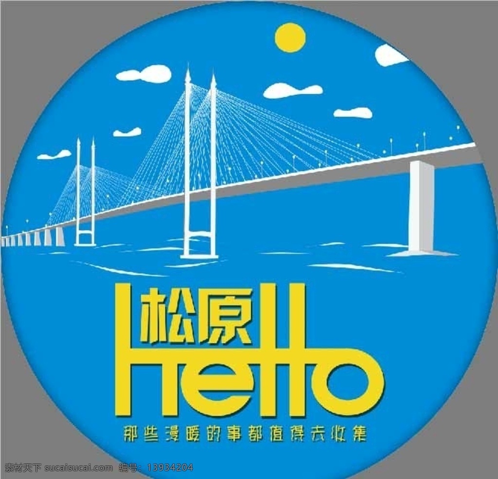 logo 城市 名称 hello 抖音 头像 标志 分层