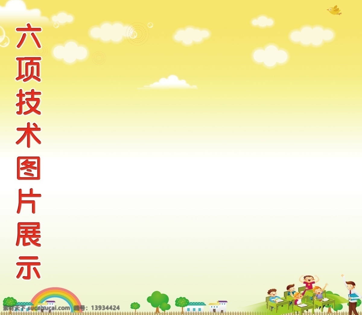 小学展板 学校展板 学校背景 照片背景墙 学校简介 学校活动 故事诵读 学校 学校文化展板 学校展板模板 学校宣传展板 学校展板设计 学校标语展板 学校展板背景 展板模板