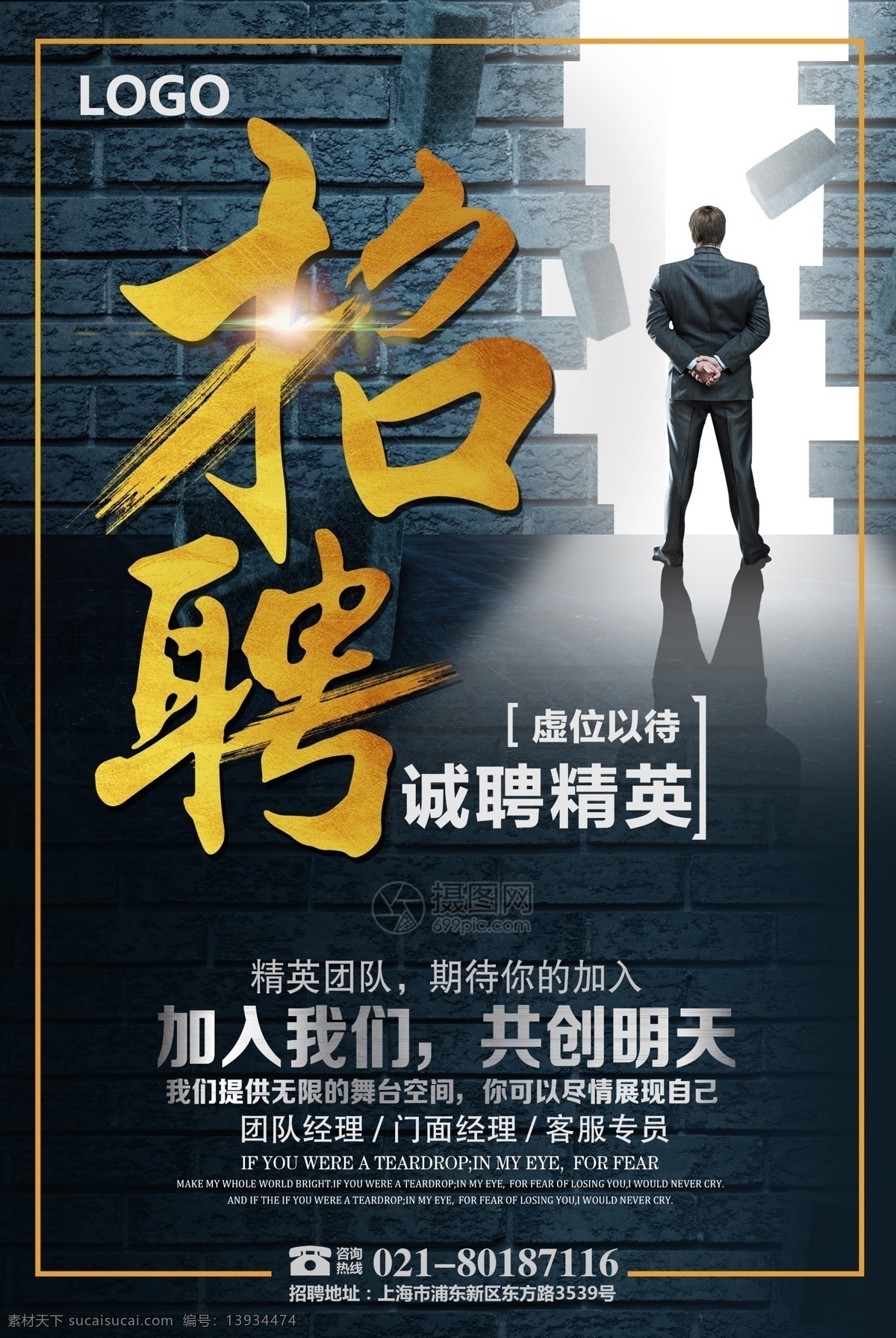 高档 大气 企业招聘 诚聘 精英 海报 高档大气 招募海报 诚聘海报 招贤纳士 招兵买马 招聘精英 招聘海报 寻找人才