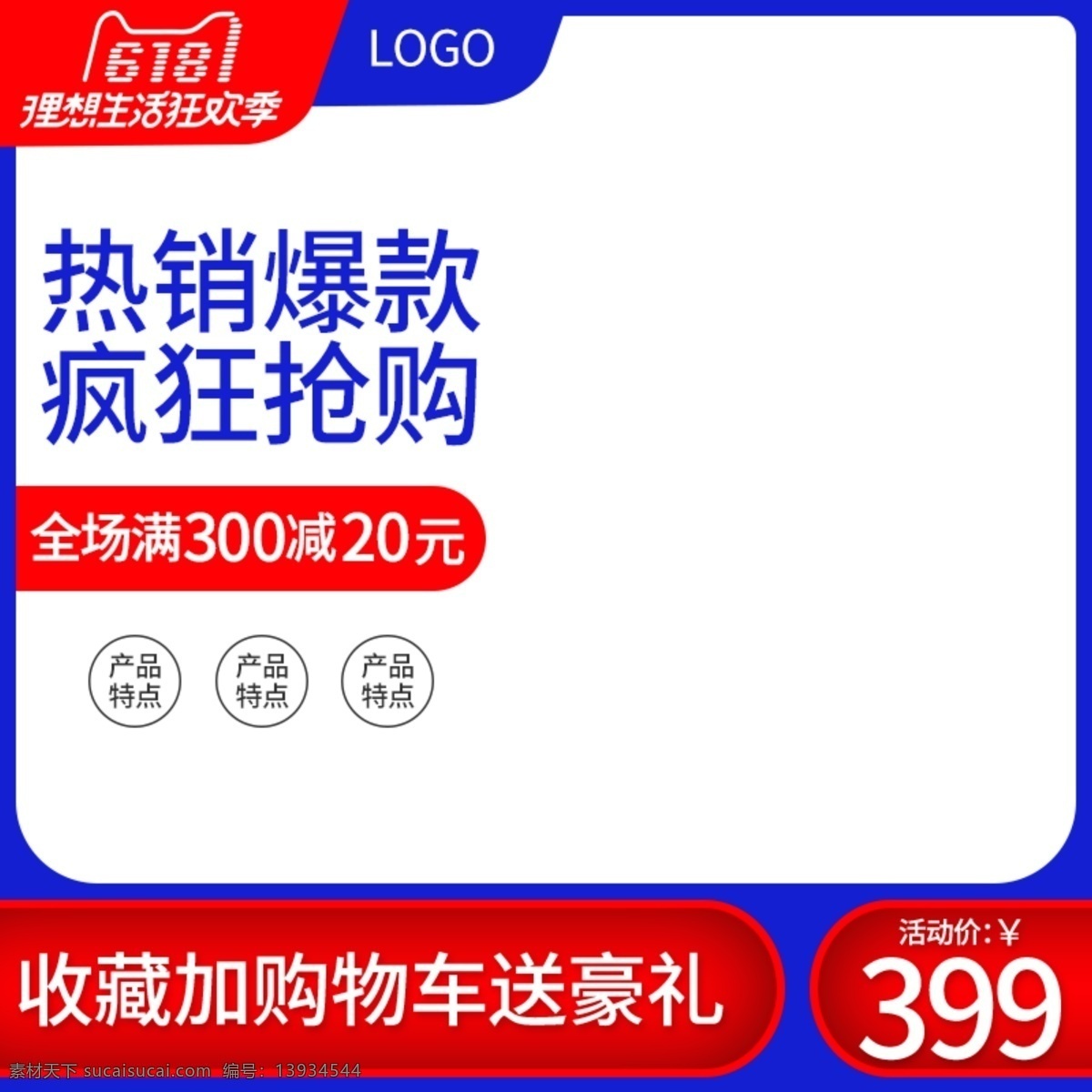 淘宝 活动 食品 直通 车主 图 车 618 主图 直通车 618主图 食品主图 红色 蓝色 淘宝主图 活动主图