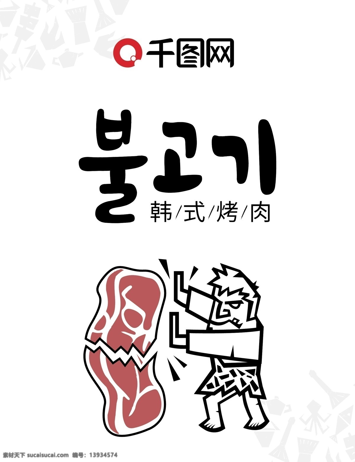 韩式 烤肉 菜单 韩式烤肉菜单 烤肉菜单 菜谱 简约菜单